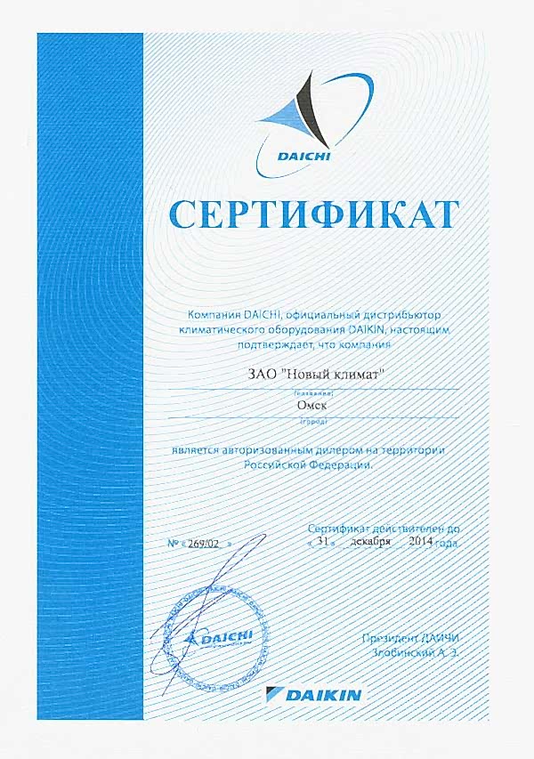 Сертификат DAIKIN