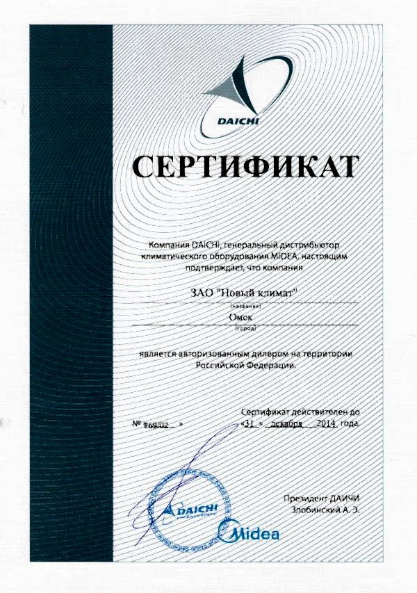 Сертификат MIDEA