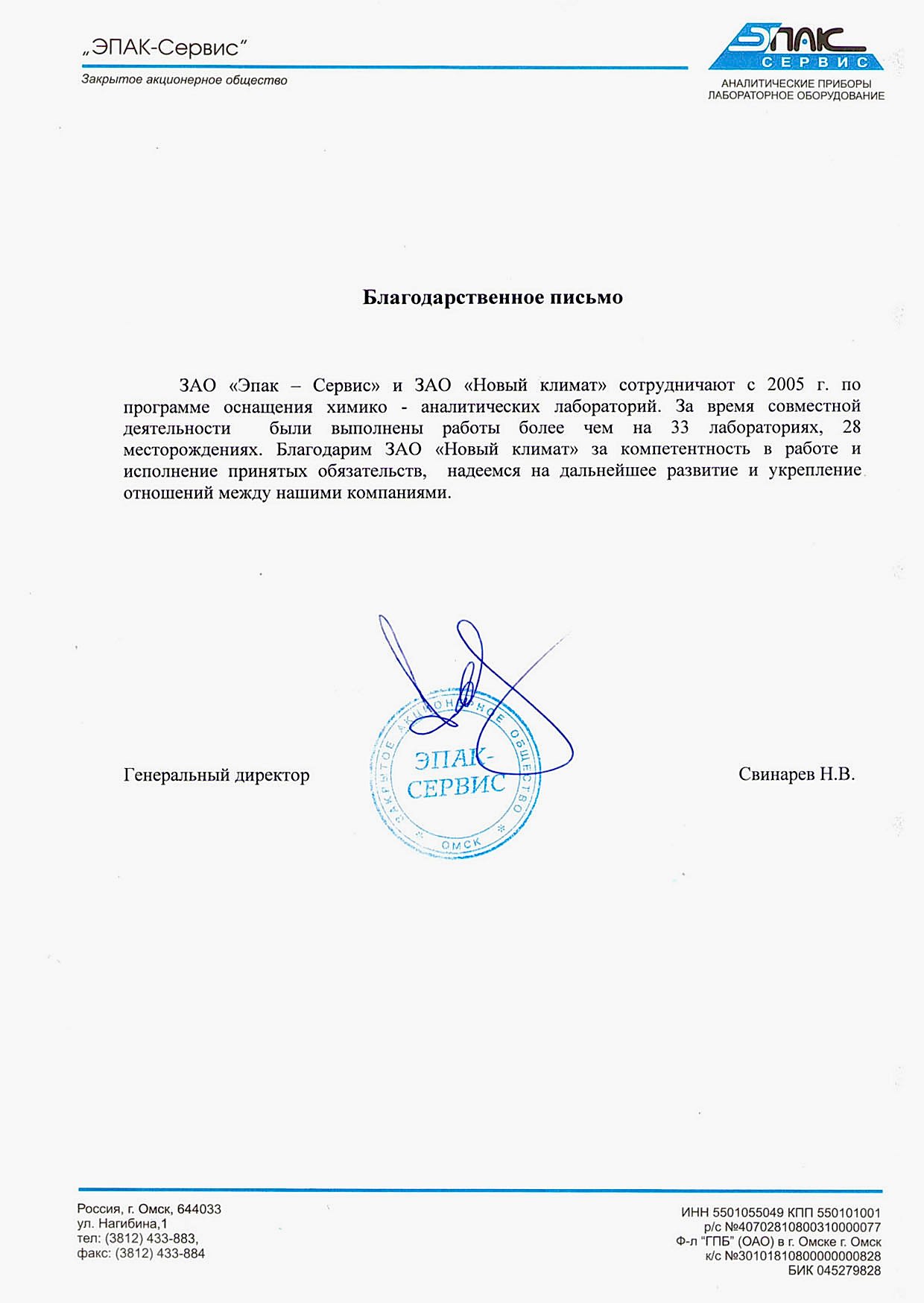 ЭПАК-Сервис