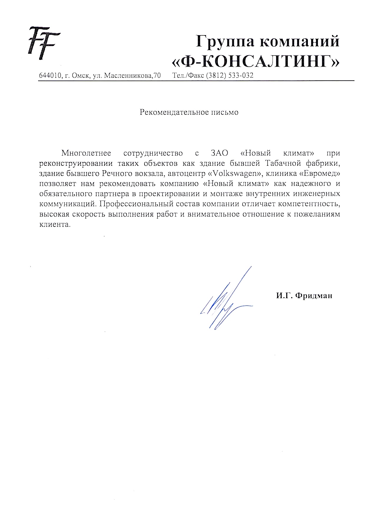 Ф-Консалтинг