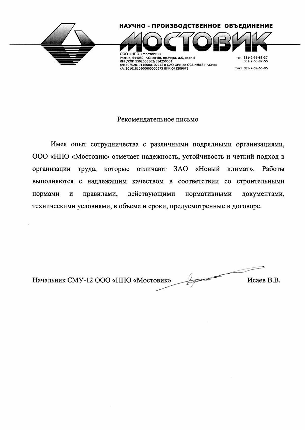 НПО Мостовик