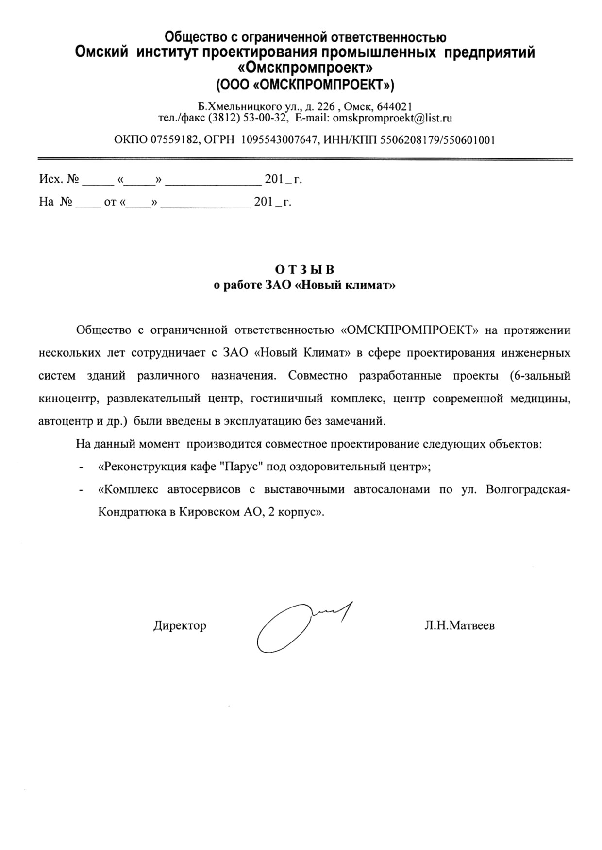Омскпроект