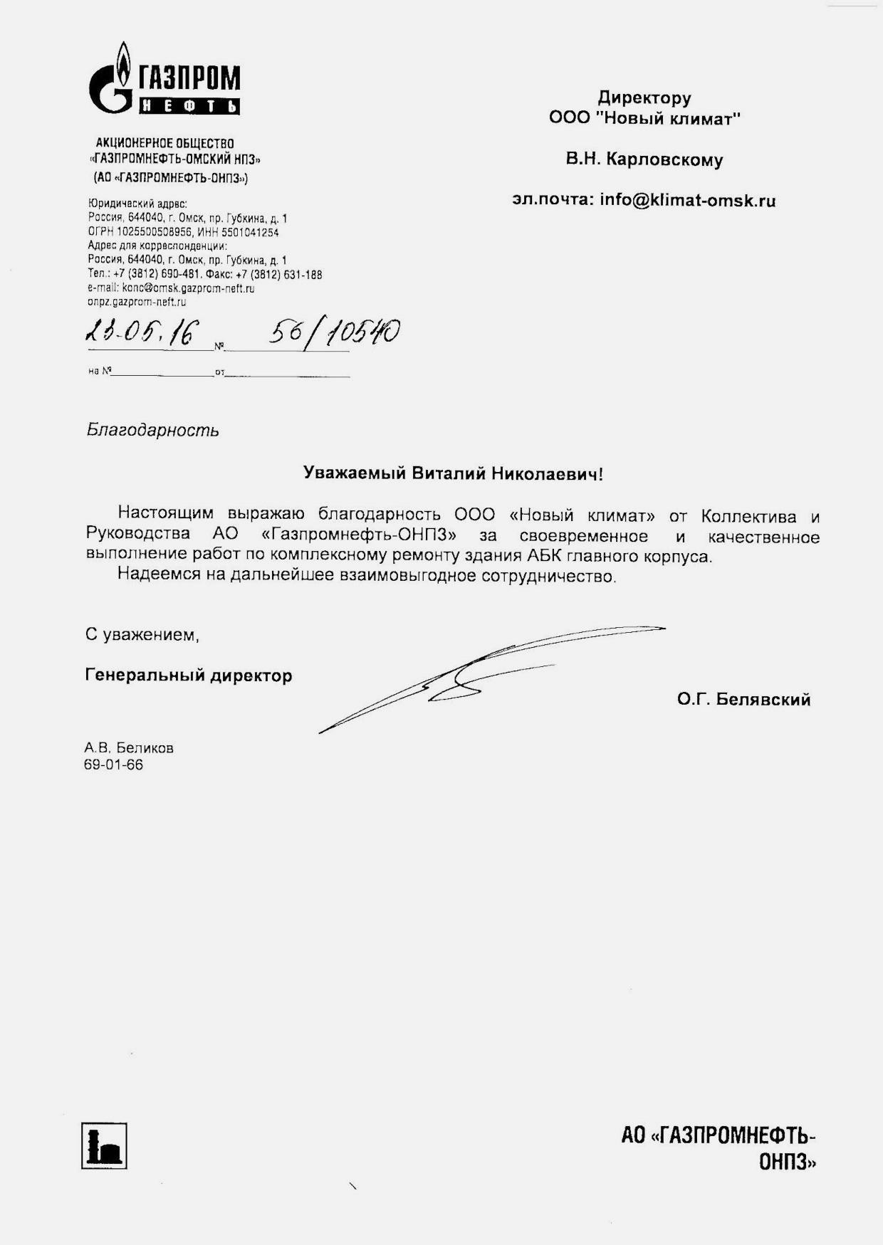 Газпромнефть-ОНПЗ