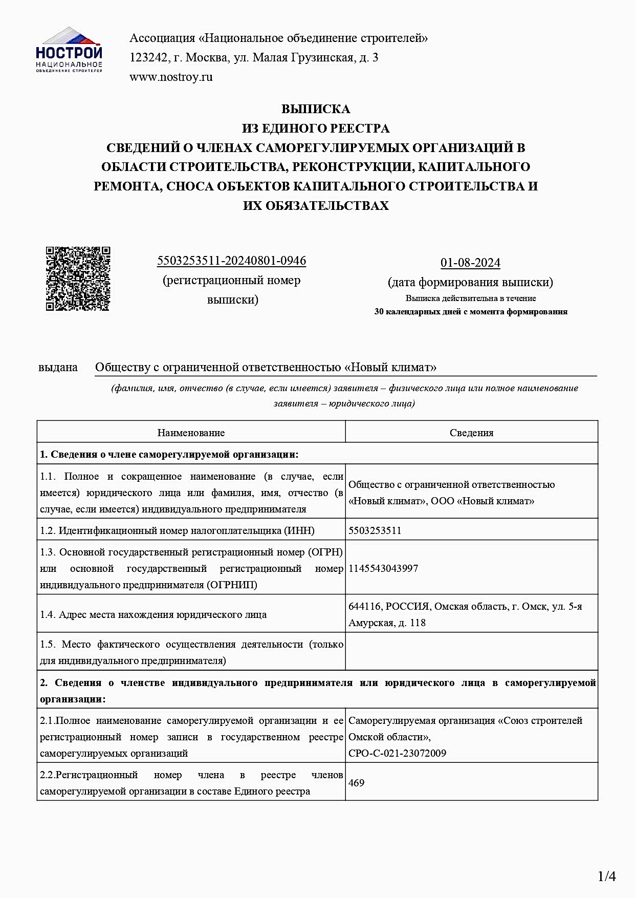 Новый климат